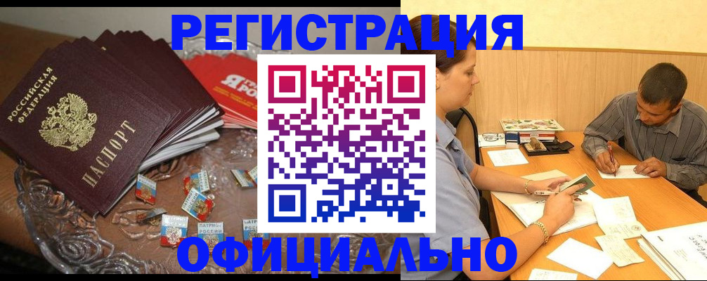 временная регистрация для школы в Донецке