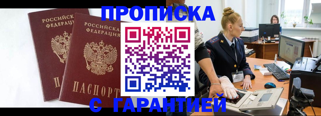 прописка для военкомата в Донецке