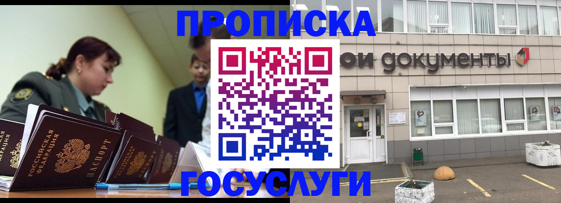 прописка регистрация в Донецке