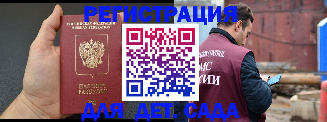 временная регистрация для школы в Донецке