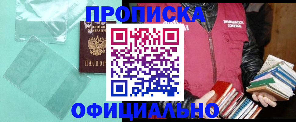 временная регистрация для школы в Донецке