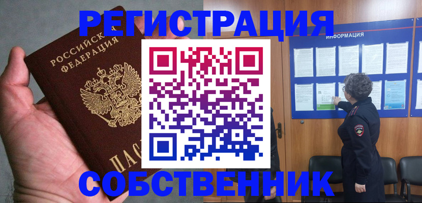 купить прописку в Донецке