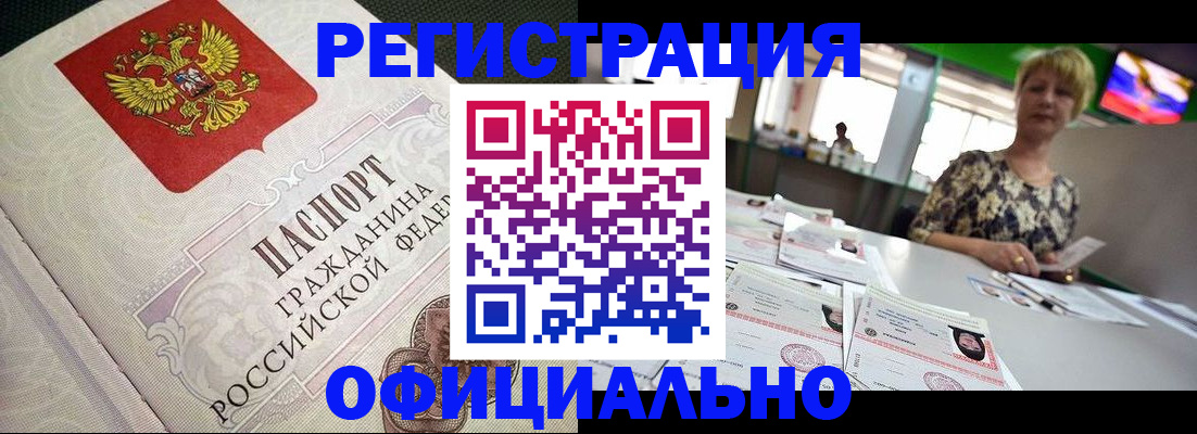 миграционный учет в Донецке