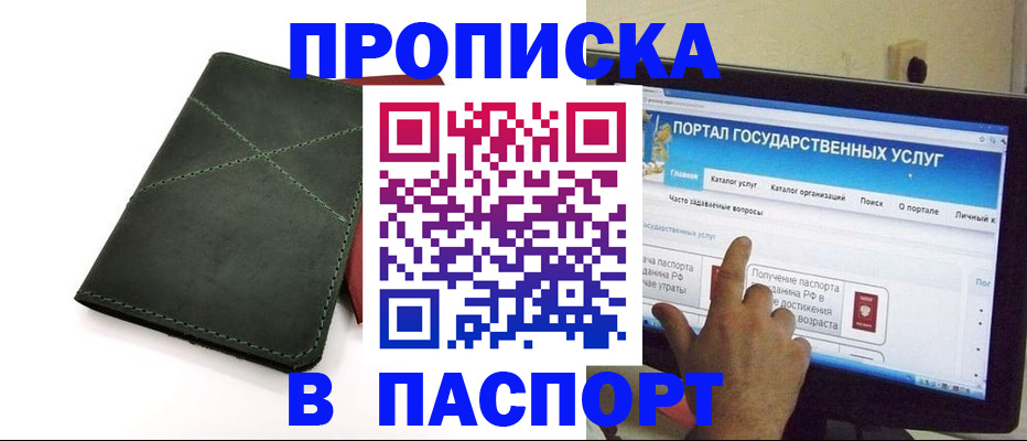 временная регистрация в Донецке