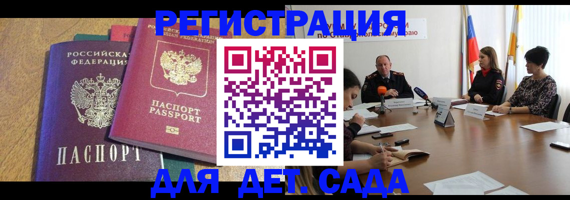 прописка штамп в Донецке