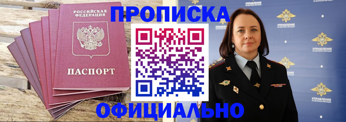прописка регистрация в Донецке