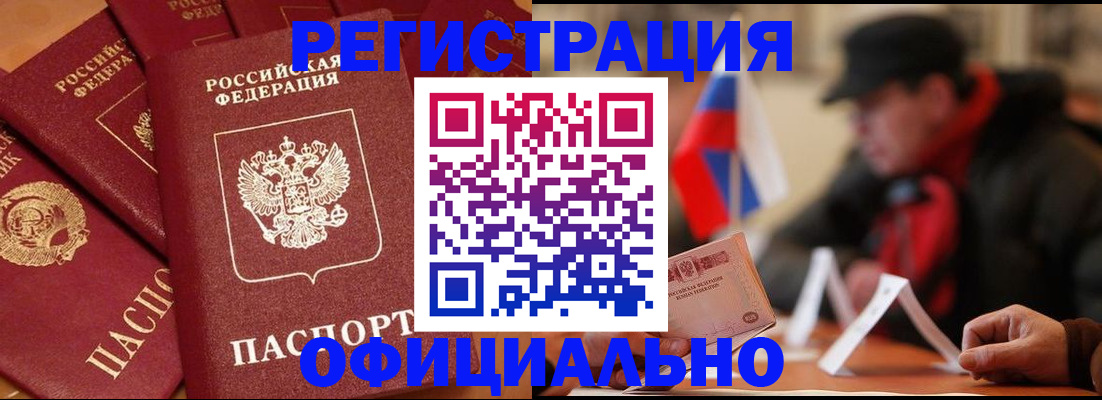 прописка паспорт в Донецке